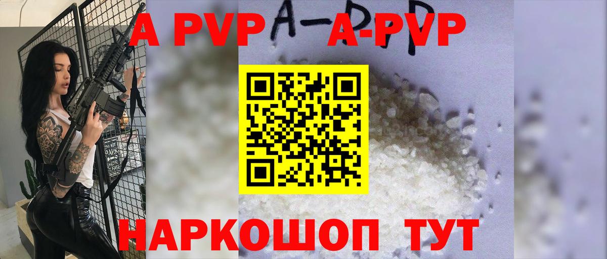 Alpha PVP  A PVP Соль  A PVP крисы CK  Вход с VPN  A PVP кристаллы  Ачинск 