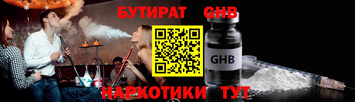 БУТИРАТ бутик  Вход с VPN  БУТИРАТ  Ачинск 