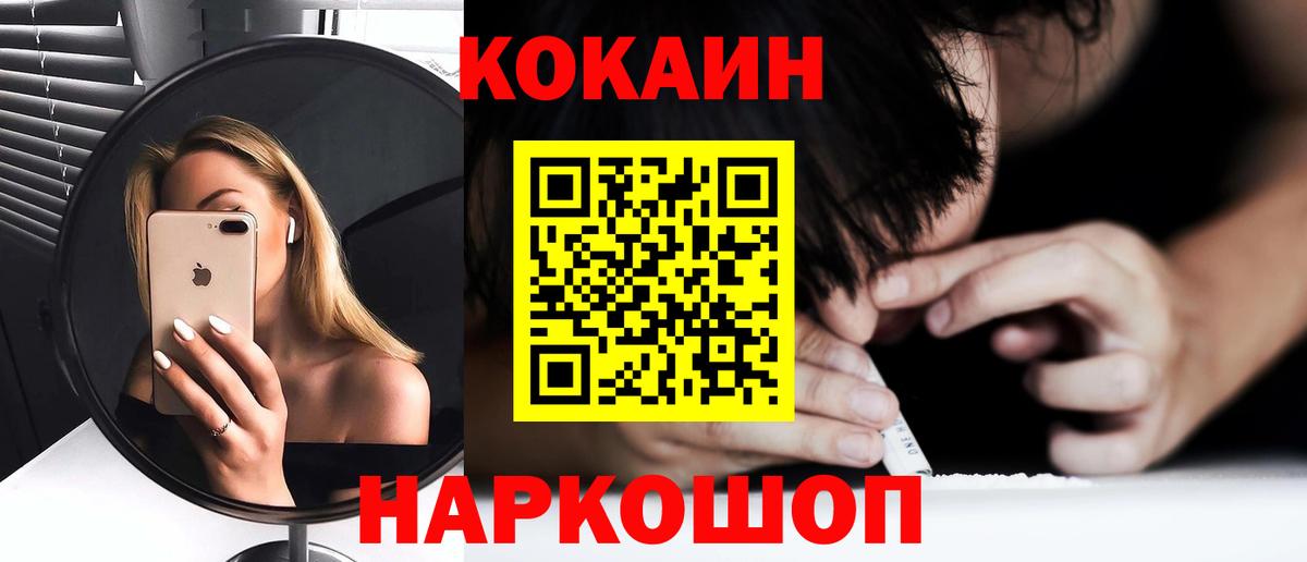 Cocaine 99% Ачинск