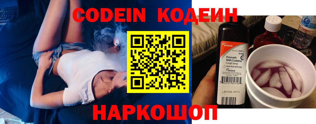 Кодеин Purple Drank  купить наркоту  Ачинск  Кодеиновый сироп Lean Purple Drank  Вход с VPN 