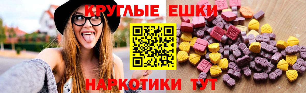 ЭКСТАЗИ диски  Вход с VPN  Ачинск  Экстази круглые 