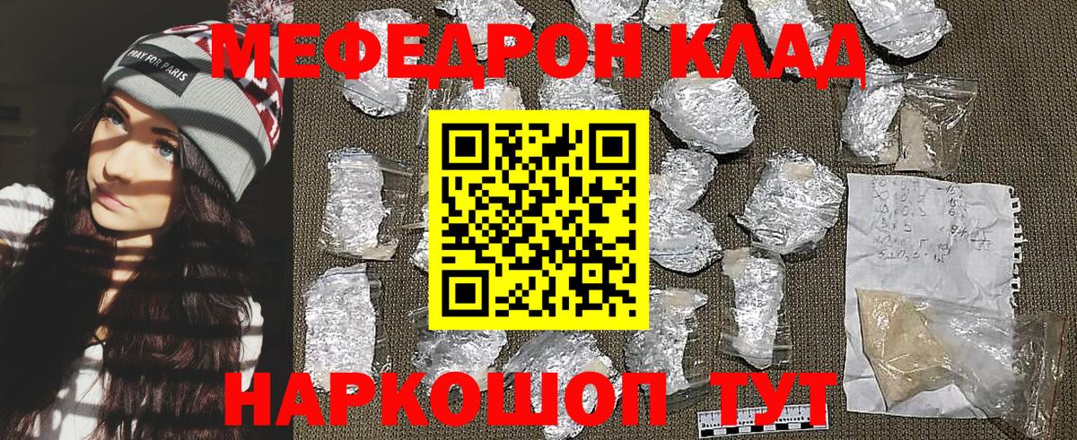 МЕФ mephedrone  Мефедрон  МЯУ-МЯУ  Ачинск  Вход с VPN  Мефедрон mephedrone 