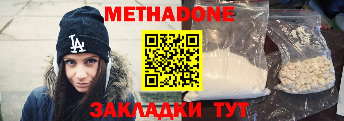 Ачинск  Метадон белоснежный  Вход с VPN  Метадон methadone 