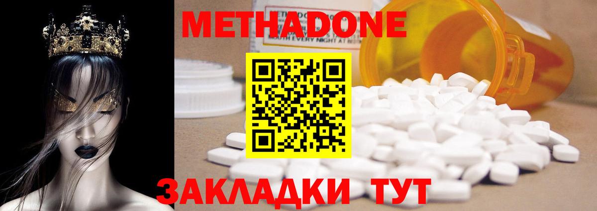 МЕТАДОН кристалл Ачинск